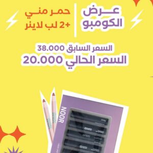 TURQUAZ THE LIPS SPECIAL OFFER تركواز عرض الشفاه (Copy)